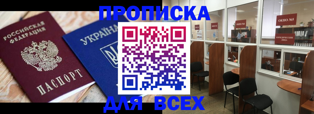 прописка для военкомата в Кодинске