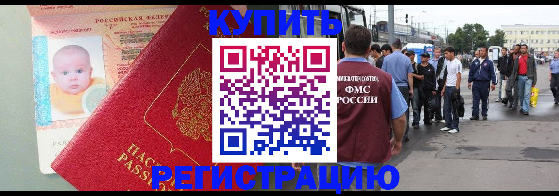 временная регистрация для школы в Кодинске