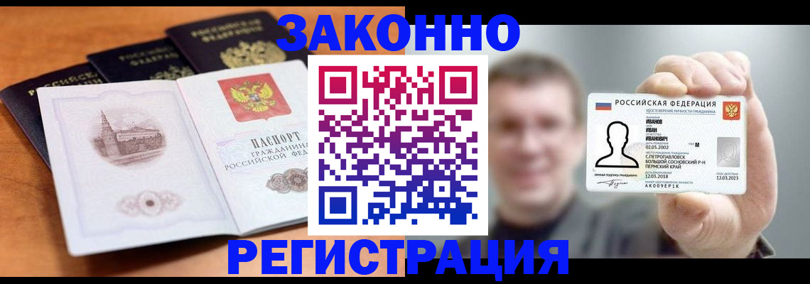 прописка регистрация в Кодинске