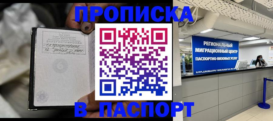 временная регистрация для школы в Кодинске